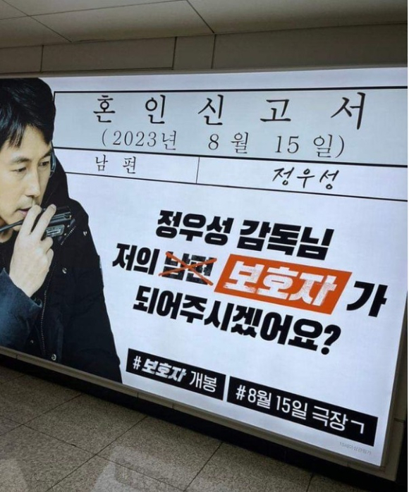 배우 정우성이 '보호자' 홍보를 위해 혼인신고서를 깜짝 공개했다. [사진=정우성 인스타그램]