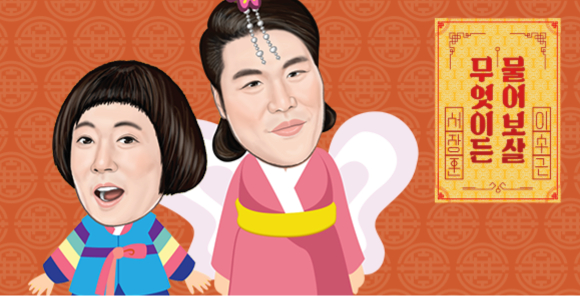 KBS N 예능 프로그램 '무엇이든 물어보살'