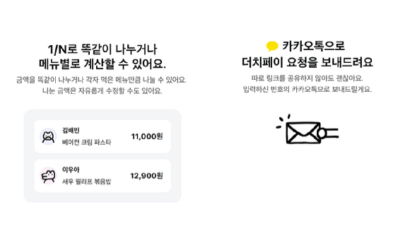 배달의민족이 함께주문 내에 더치페이 기능을 오픈했다. [사진=우아한형제들]