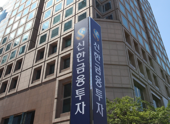 신한금융투자가 카이스트와 고객투자성향을 분석하는 연구를 진행한다. 사진은 서울 여의도 신한금투 본사.