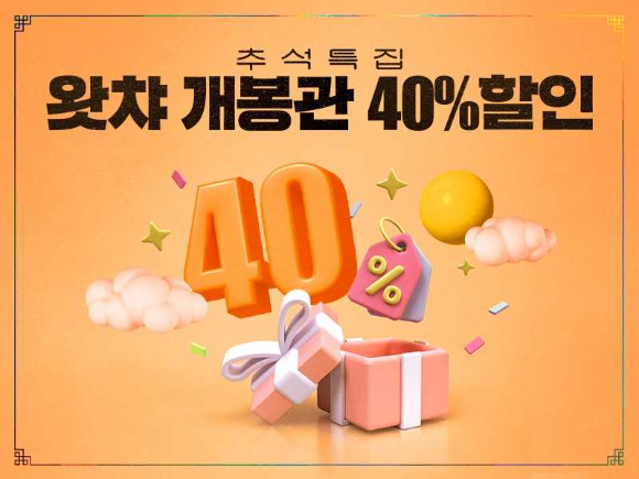 왓챠 개봉관 추석할인 프로모션 이미지. [사진=왓챠]