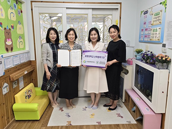 포항대 유아교육과가 시립장량어린이집과 산학협약을 체결했다. [사진=포항대학교]