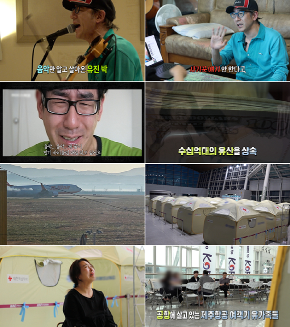 '실화탐사대'가 유진박의 수십억대 유산을 둘러싼 공방을 방송한다. [사진=MBC]