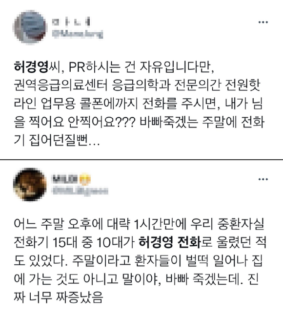 허경영 후보가 돌린 투표 독려 전화 폭탄이 응급 의료진에게 까지 돌아가 눈총을 사고 있다. [사진=트위터]