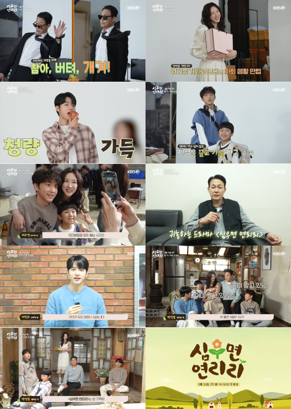 심우면 연리리 [사진=KBS ]