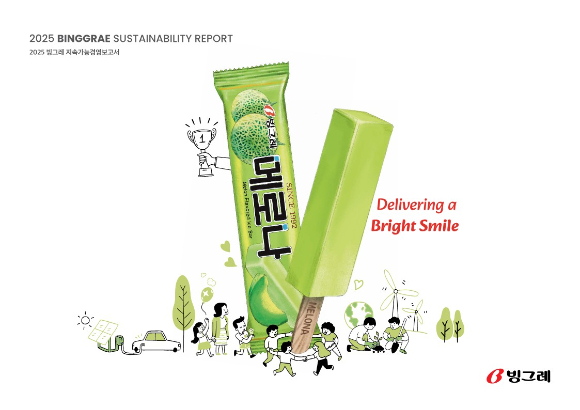 2025년 빙그레 지속가능경영 보고서 표지. [사진=빙그레 제공]