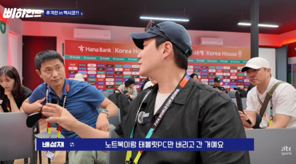 JTBC 김환 축구 해설위원이 JTBC 스포츠 유튜브에서 멕시코에서 강도사건을 밝혔다. [사진=JTBC스포츠 유튜브 ]