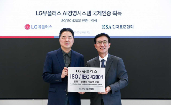 인증 수여식에 참석한 이상엽 LG유플러스 CTO(왼쪽)와 문동민 한국표준협회장이 기념 촬영을 하는 모습. [사진=LGU+]