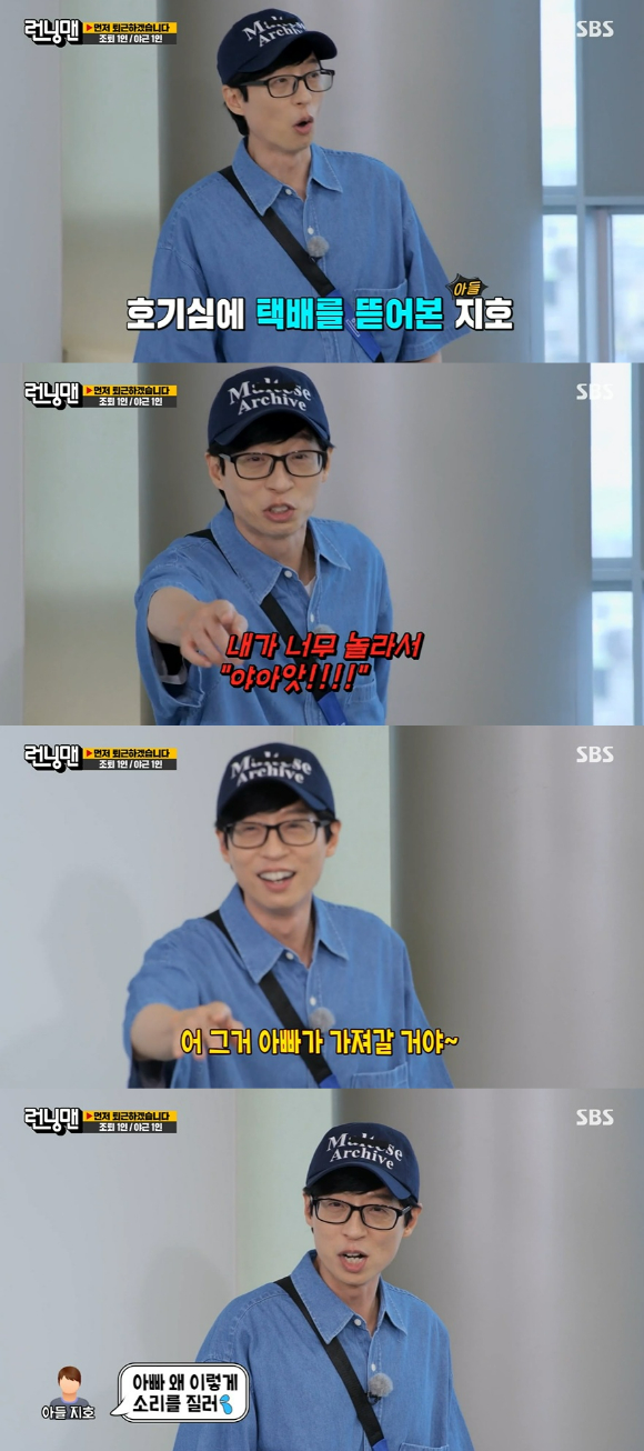 SBS '런닝맨' 유재석이 아들 지호 군과 있었던 일을 밝혔다. [사진=SBS]