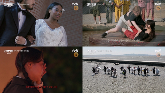 tvN ‘2억9천 : 결혼전쟁’티저 [사진=tvN]