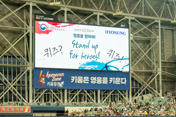 25일 고척 스카이돔에서 열린 ‘영웅을 향하여! Stand up for Heroes!’ 행사에서 시민들이 전광판 퀴즈 이벤트를 즐기고 있다. [사진=효성]