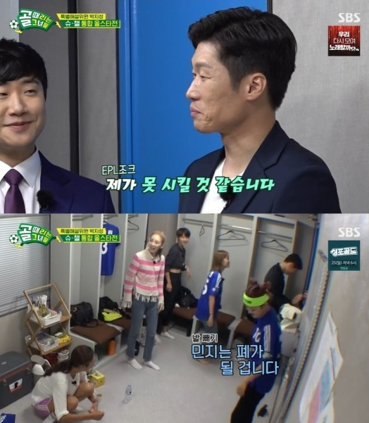 골 때리는 그녀들 [사진=SBS 캡처]