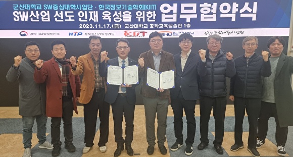 군산대와 한국정보기술학회가 소프트웨어산업 선도 인재육성을 위한 업무협약을 체결했다. [사진=군산대학교 ]