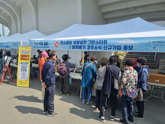 지난 1일 경주시 대외소통협력관 직원들이 황성공원 시민운동장에서 열린 제16회 환경대축제에 참석해 알짜배기 경주소식 가입 홍보를 전개하고 있다. [사진=경주시청]