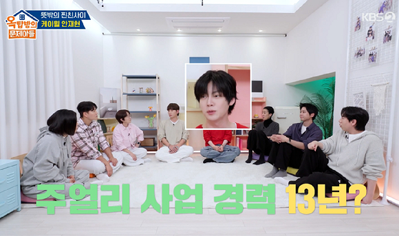 옥문아 [사진=KBS2]