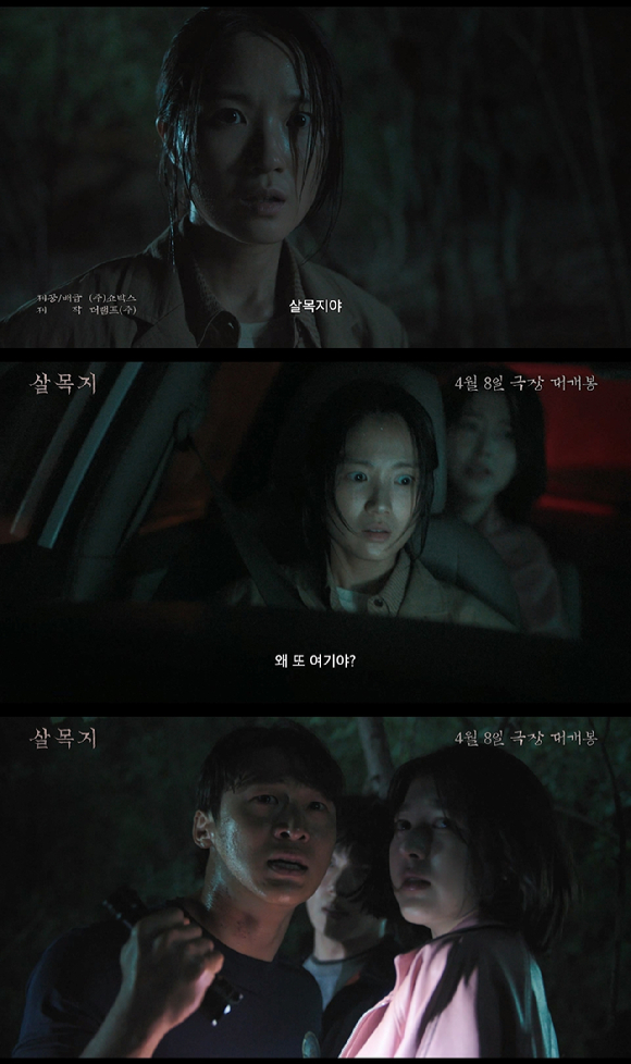 '살목지' 예고편 [사진=(주)쇼박스]