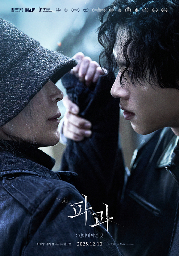 '파과: 인터내셔널 컷' 포스터. [사진=NEW]