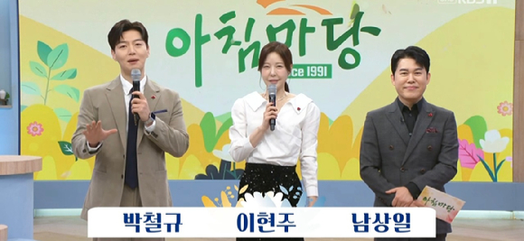 아침마당 [사진=KBS ]
