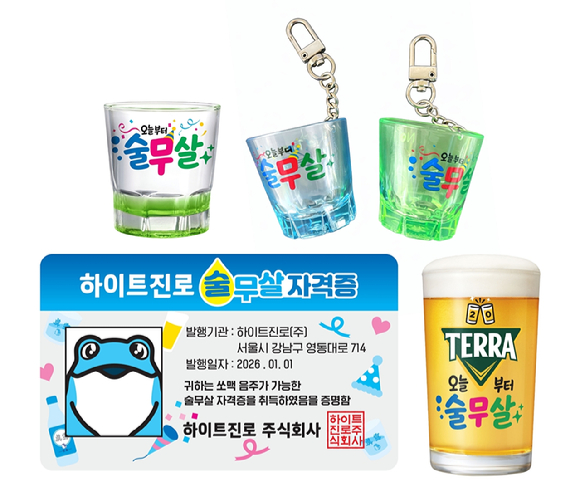 하이트진로가 신년 맞이 영 타깃(YT) 마케팅을 전개한다. [사진=하이트진로]