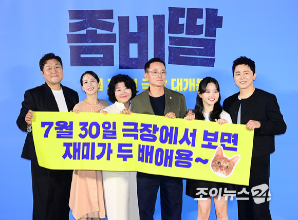 배우 윤경호-조여정-이정은-최유리-조정석이 30일 오전 서울 CGV 용산아이파크몰에서 열린 영화 '좀비딸' (감독 필감성) 제작보고회에 참석하고 있다. [사진=정소희 기자]