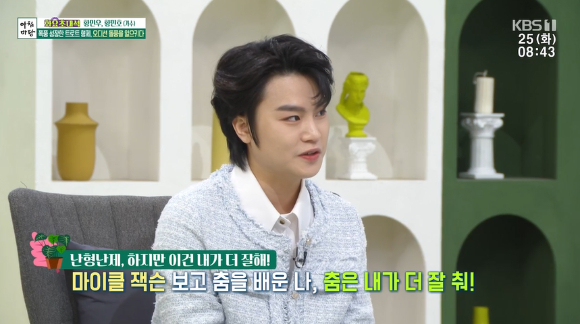 아침마당 황민우 [사진=KBS]