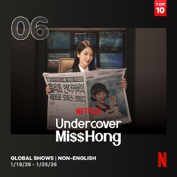 '이 사랑 통역 되나요?'가 글로벌 1위를 차지했다. [사진=넷플릭스]