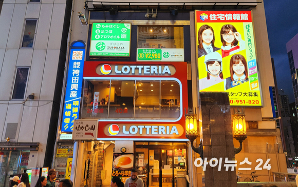 일본 롯데리아 매장. [사진=김태헌 기자]