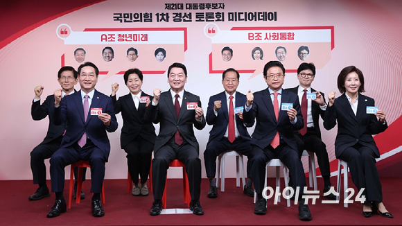 대선 경선 후보 안철수 의원, 김문수 전 고용노동부 장관, 유정복 인천시장, 이철우 경북도지사, 나경원 의원, 양향자 전 의원, 한동훈 전 대표, 홍준표 전 대구시장이 17일 서울 여의도 국민의힘 중앙당사에서 제21대 대통령선거 '1차 경선 토론회 미디어데이' 행사에서 기념촬영을 하고 있다. [사진=곽영래 기자]