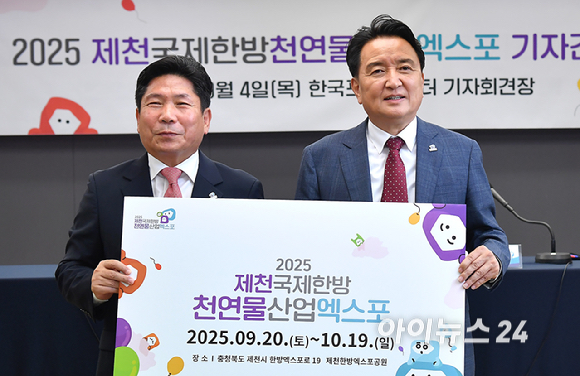 김영환 충북도지사와 김창규 제천시장이 4일 오전 서울 중구 한국프레스센터에서 열린 '2025 제천국제한방천연물산업엑스포' 기자 간담회에서 기념촬영을 하고 있다. [사진=곽영래 기자]