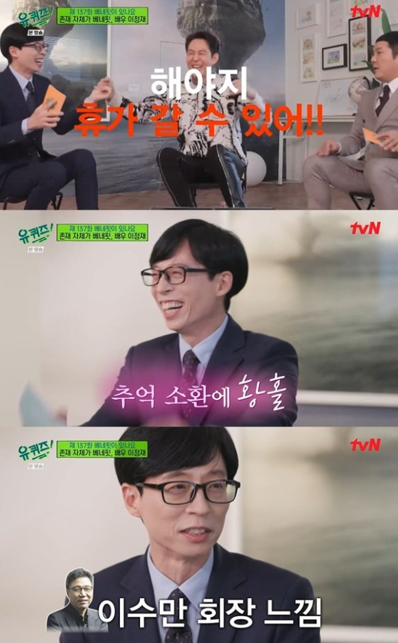  [사진=tvN 예능프로그램 '유 퀴즈 온 더 블럭']