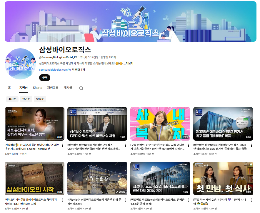  [사진=삼성바이오로직스 유튜브 ]