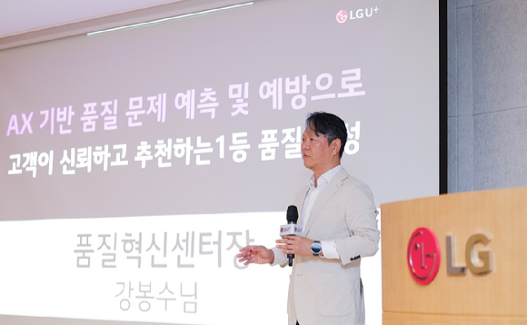 LG유플러스 강봉수 품질혁신센터장(상무)이 ‘AI 기반 고객 불편 예측 및 선제 조치 시스템'을 소개하는 모습. [사진=LGU+]