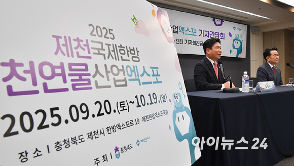 김창규 제천시장이 4일 오전 서울 중구 한국프레스센터에서 열린 '2025 제천국제한방천연물산업엑스포' 기자 간담회에서 발언하고 있다. [사진=곽영래 기자]