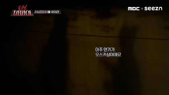 MBC X OTT seezn(시즌) 오리지널 예능 프로그램 '러브 마피아' 2기 티저 영상이 공개돼 관심을 모으고 있다. [사진='러브 마피아' 2기 티저 영상 캡쳐]
