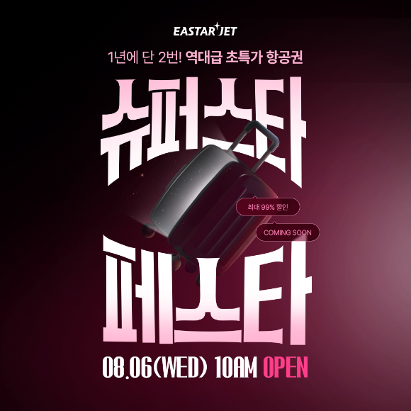 이스타항공의 슈퍼 스타 페스타 [사진=이스타항공]