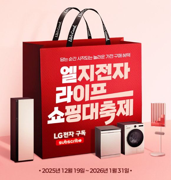 LG전자가 연중 최대 규모의 온&middot;오프라인 통합 프로모션 '2026 엘라쇼'를 개최한다. [사진=LG전자]