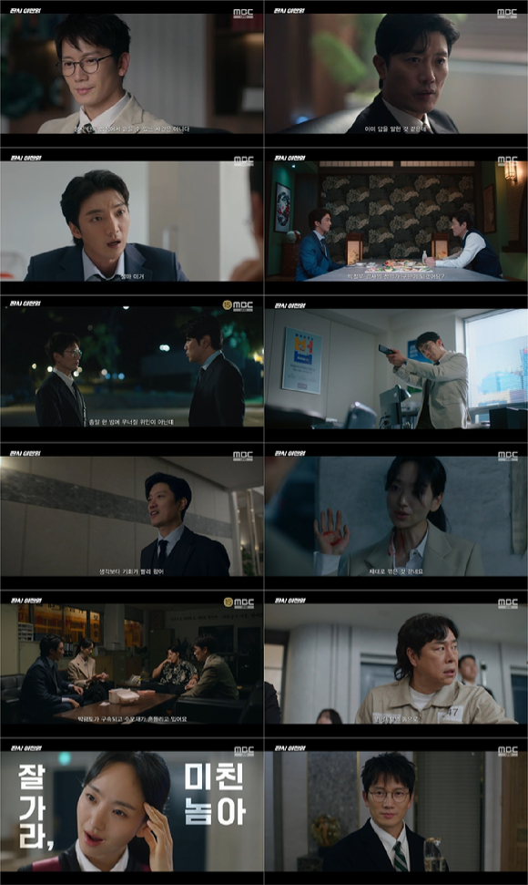 '판사 이한영' 방송 화면 갈무리 [사진=MBC]