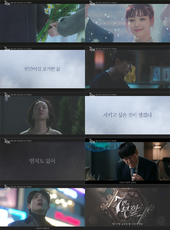 '7인의 부활' 티저 영상 갈무리 [사진=SBS]