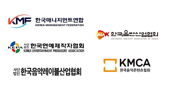 한국매니지먼트연합, 한국연예제작자협회, 한국음악레이블산업협회, 한국음반산업협회, 한국음악콘텐츠협회 로고 이미지. [사진=각 협회 ]