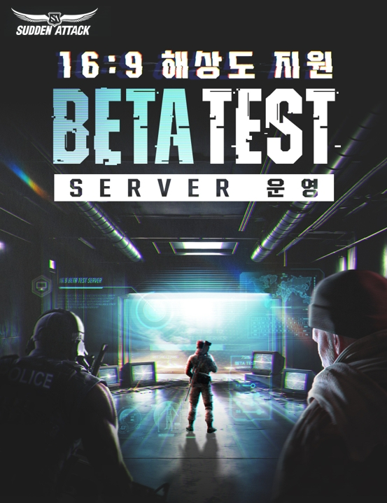 넥슨, '서든어택' 16:9 해상도 지원…베타 테스트 서버 운영