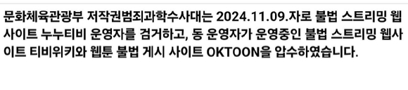 누누티비 운영자가 9일 검찰에 검거됐다. 사진은 티비위키 사이트 폐쇄 조치 안내문. [사진=티비위키]