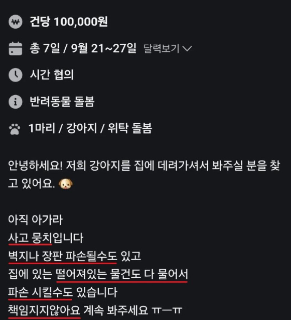 추석 연휴를 앞두고 자신의 반려견을 돌봐줄 사람을 구하는 구인 공고 글을 두고 누리꾼들 질타가 쏟아지고 있다. 본 기사와 무관한 이미지. [사진=픽사베이]