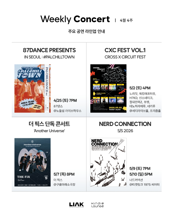 한국레이블산업협회 &lsquo;킨디라운지&rsquo; 선정 초여름 필수 라이브 무대 추천. [사진=킨디라운지]