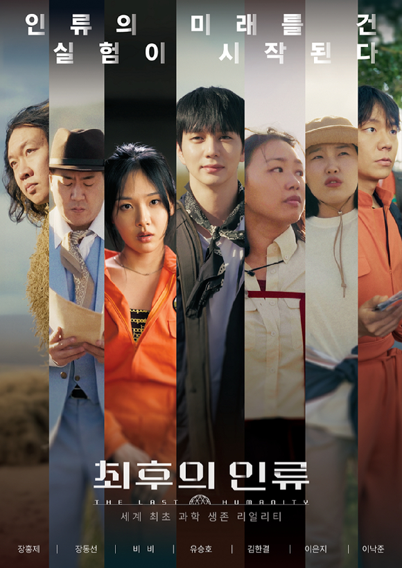 최후의 인류 [사진=EBS ]