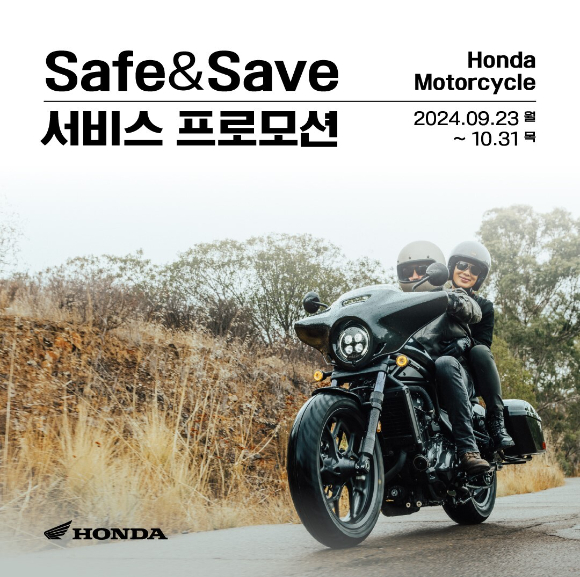 Safe & Save 서비스 프로모션 포스터. [사진=혼다코리아]