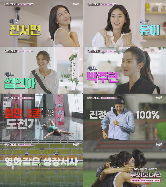 무쇠소녀단 [사진=tvN ]