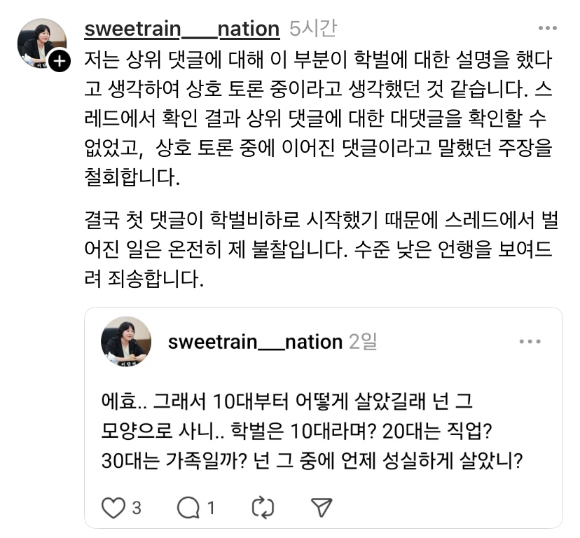 이단비 인천시의원이 올린 사과문. [사진=SNS 갈무리]