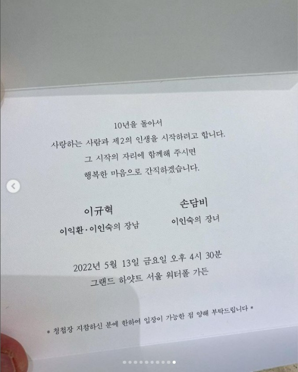 스타일리스트 김우리가 손담비, 이규혁의 청첩장을 공개했다. [사진=김우리 인스타그램]