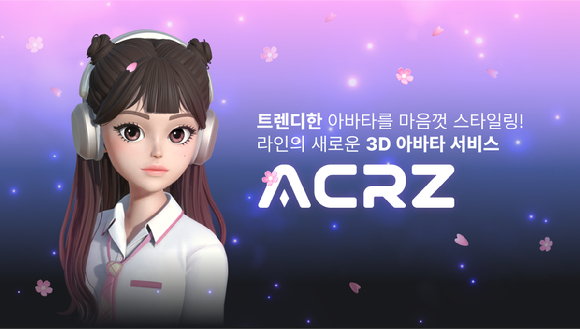 라인넥스트, 나만의 3D 아바타 제작하는 '알파크루즈' 베타 출시 [사진=라인넥스트]