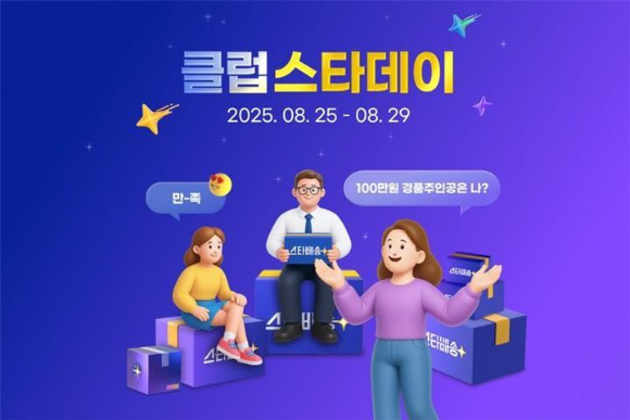 G마켓은 오는 29일까지 멤버십 특화 프로모션 '클럽스타데이'를 연다. [사진=G마켓]